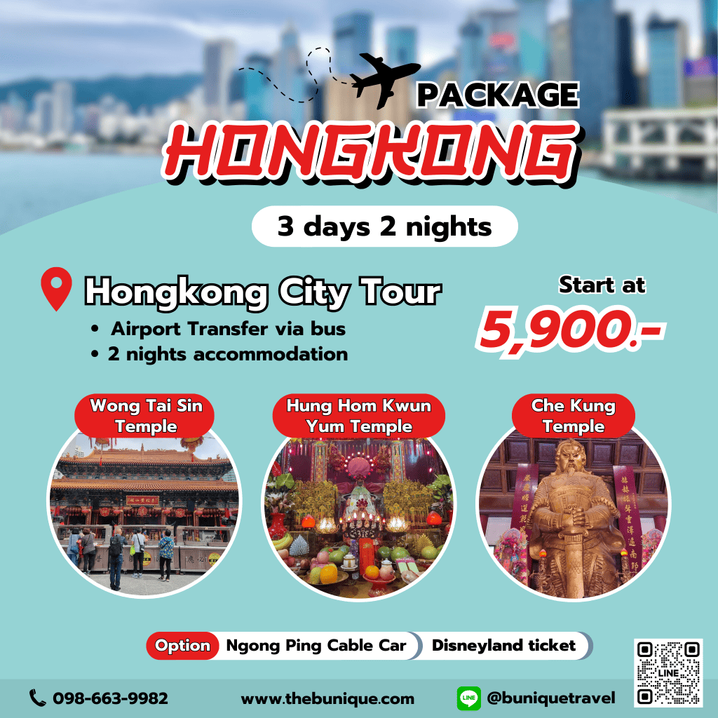 Hong Kong Package