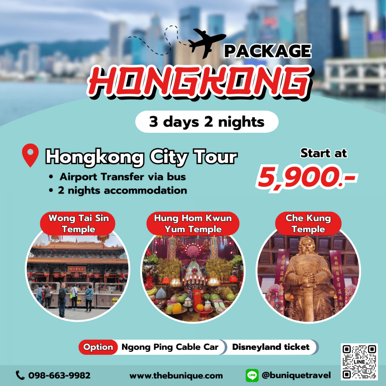 Hong Kong Package